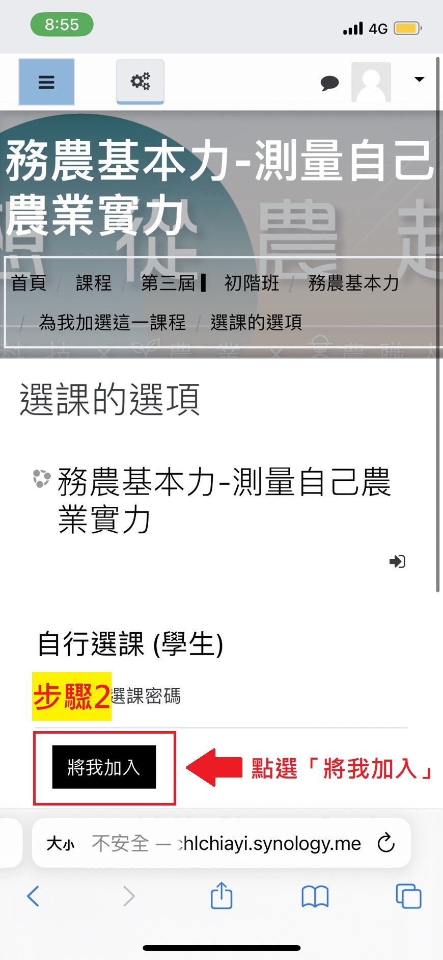 步驟2：點選「將我加入」