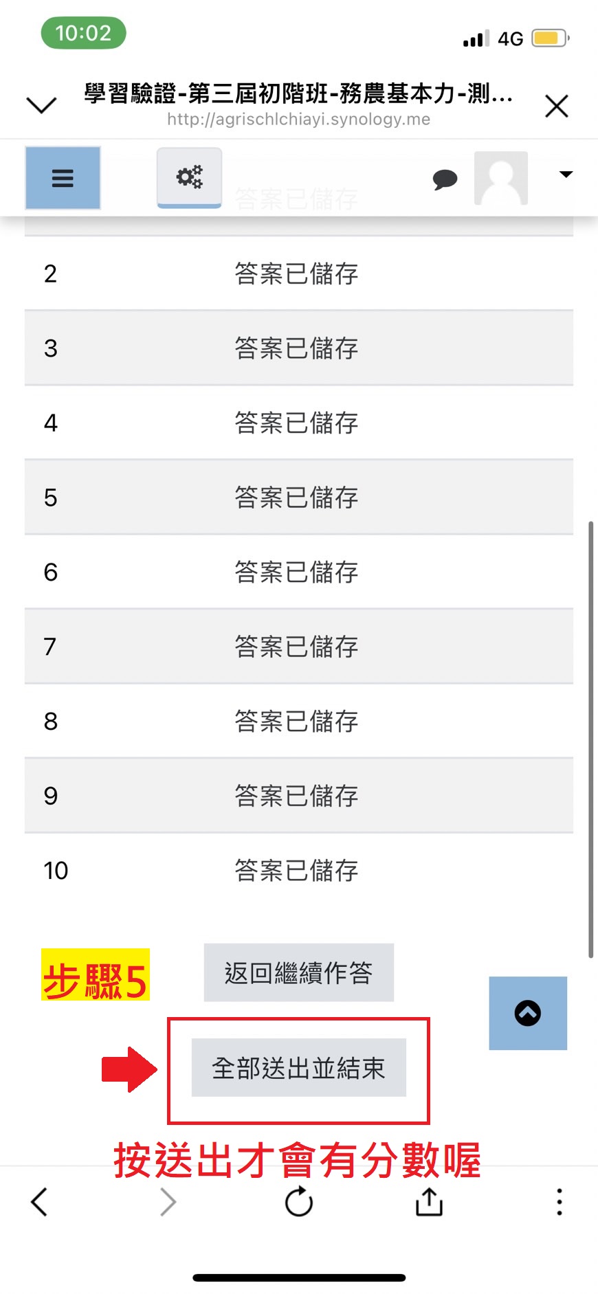 步驟5：點選「全部送出並結束」得到測驗分數