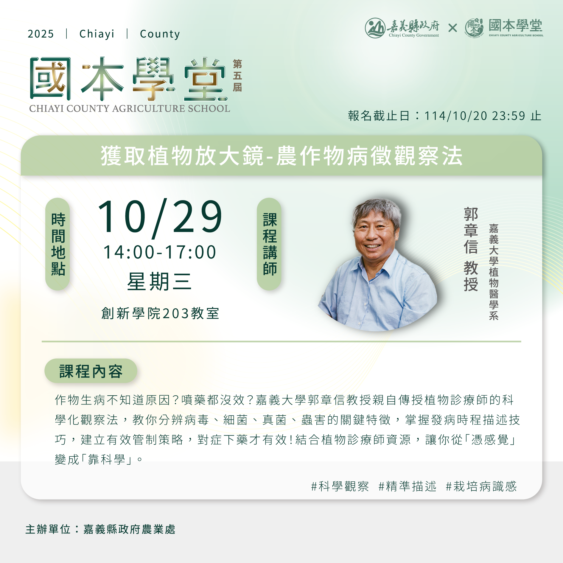 第五屆國本學堂