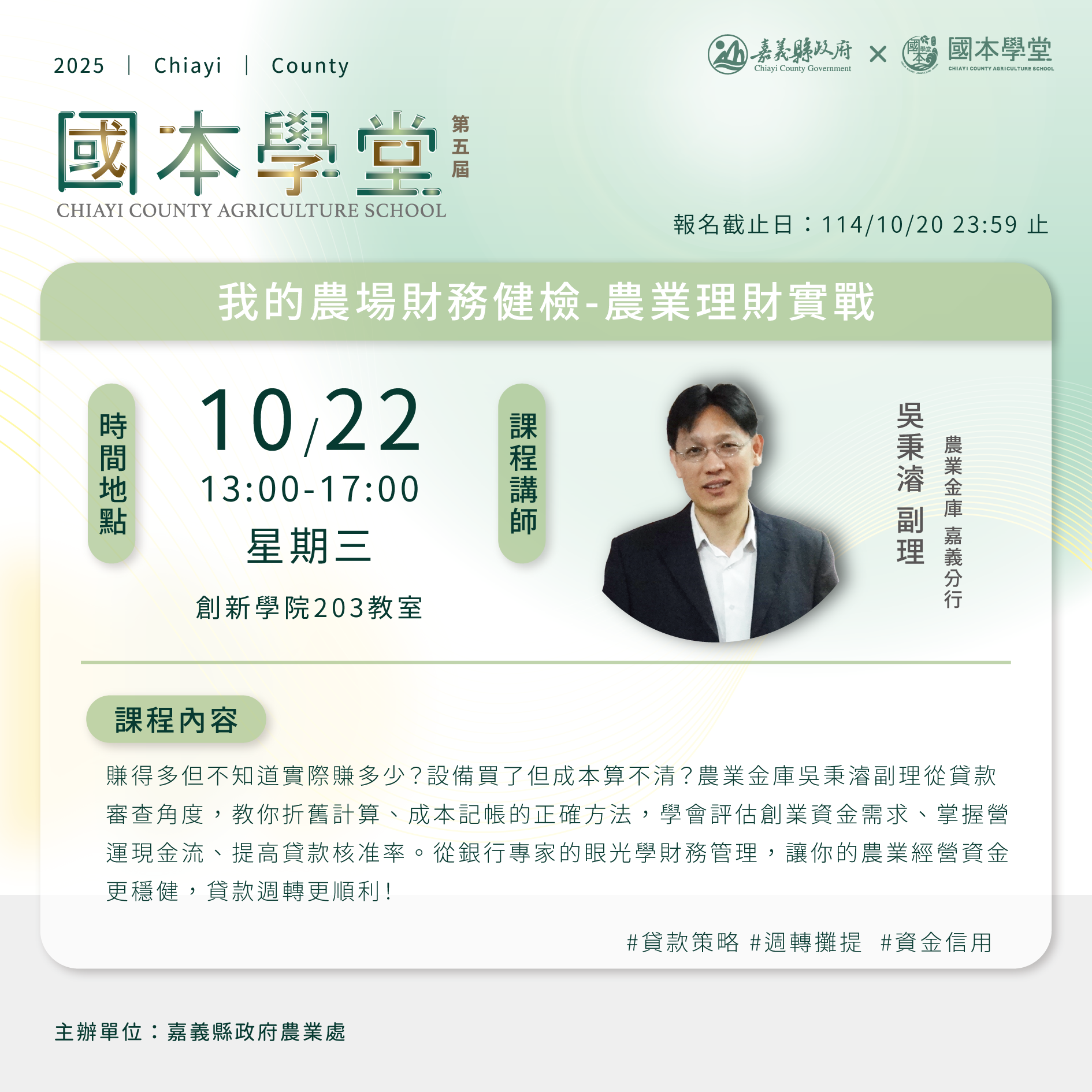 第五屆國本學堂