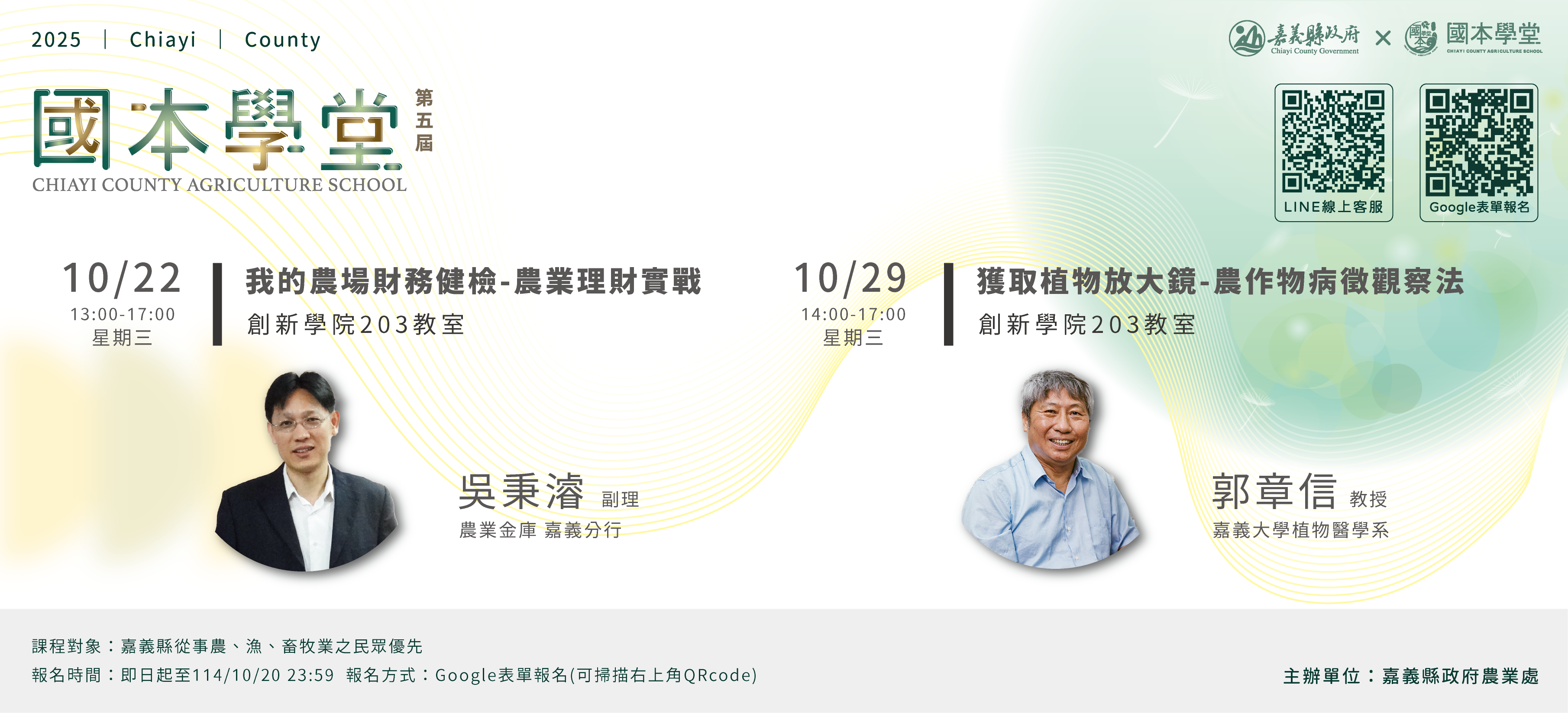 第五屆國本學堂